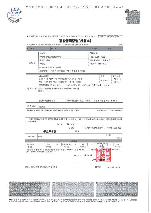 공장등록증명서